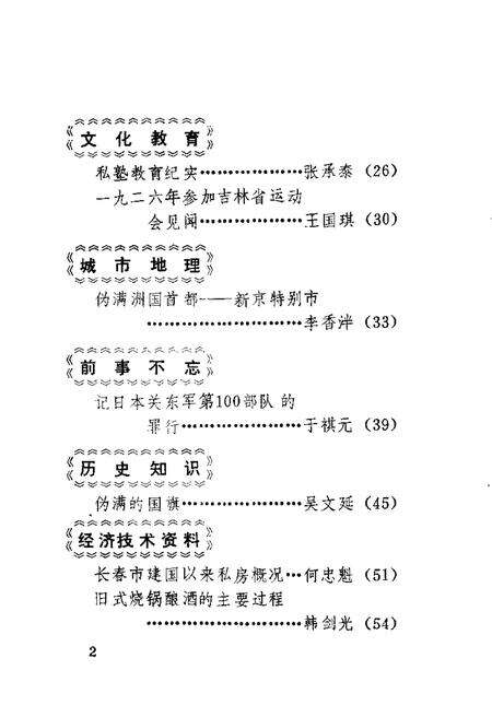 1987-朝阳文史资料  第2辑.pdf电子版_辽宁省志预览图3