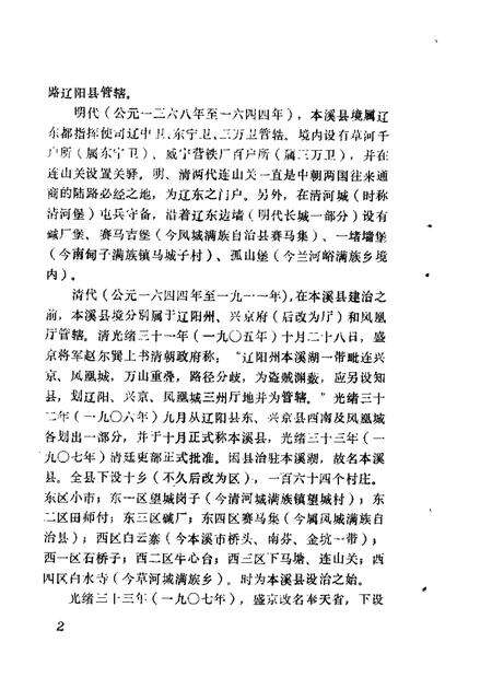 1987-本溪县文史资料  第2辑.pdf电子版_辽宁省志预览图3