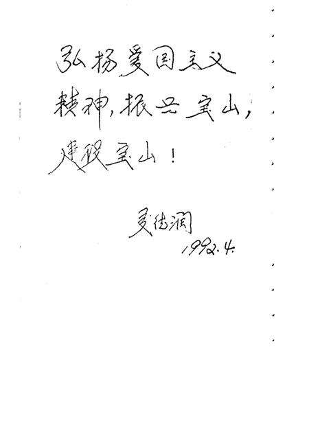 -宝山史话  陈化成专辑.pdf电子版_上海市志预览图3