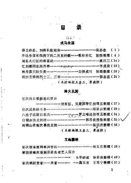1987-榆次文史资料  第8辑.pdf电子版_山西省志预览图3