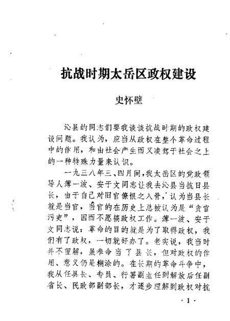 1987-沁县文史资料  第3辑.pdf电子版_山西省志预览图3