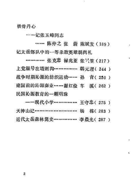 1987-沁源文史资料  第3辑.pdf电子版_山西省志预览图3