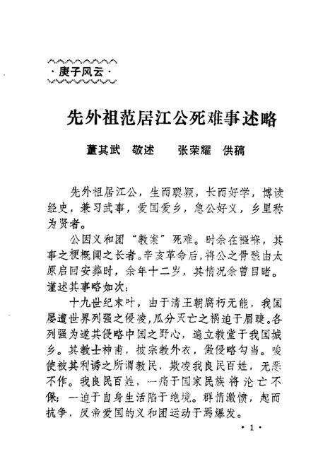 1987-河津文史资料  第3辑.pdf电子版_山西省志预览图3