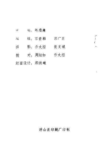 1987-浮山文史资料  第1辑.pdf电子版_山西省志预览图3