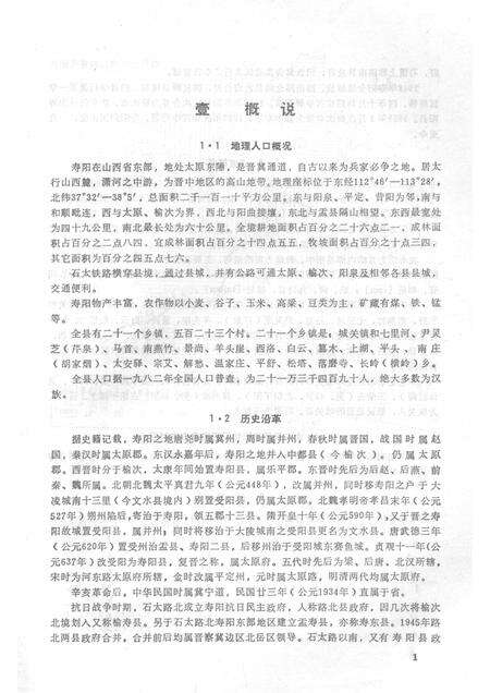 -寿阳方言志.pdf电子版_山西省志预览图3
