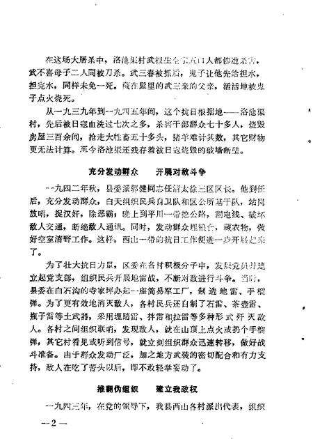 1987-清徐文史资料  第2辑.pdf电子版_山西省志预览图3