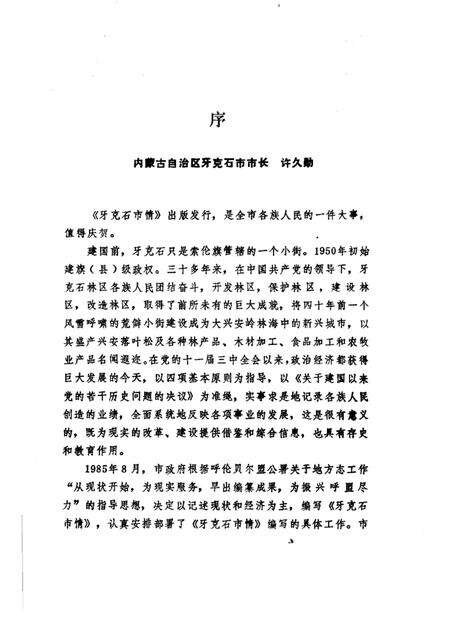 1987-牙克石市情.pdf电子版_内蒙古志预览图3