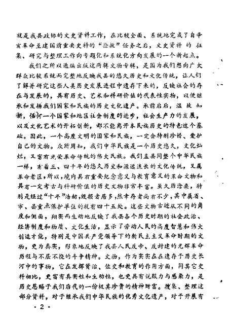 1987-盂县文史资料  第7辑.pdf电子版_山西省志预览图3