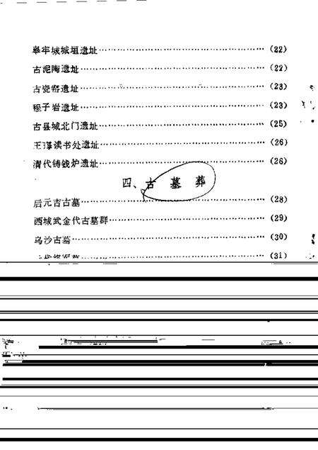 1987-盂县文史资料  第8辑.pdf电子版_山西省志预览图3