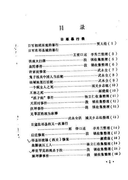 1987-祁县文史资料  第3辑.pdf电子版_山西省志预览图3