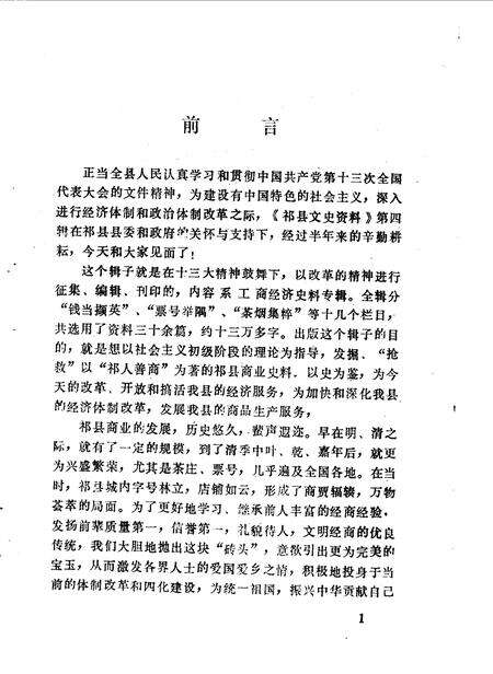 1987-祁县文史资料  第4辑.pdf电子版_山西省志预览图3