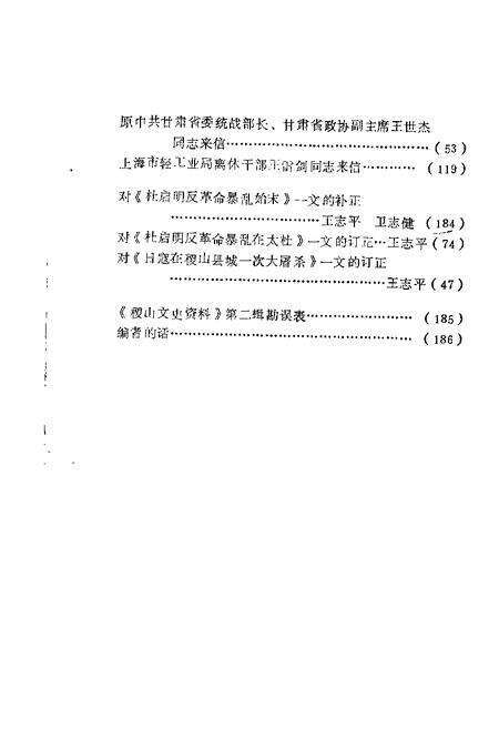 1987-稷山文史资料  第3辑.pdf电子版_山西省志预览图3