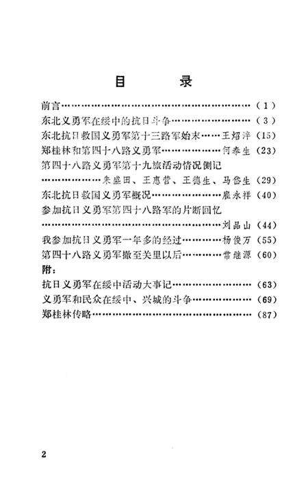 1987-绥中地方党史资料  1  义勇军抗日斗争史料.pdf电子版_辽宁省志预览图3