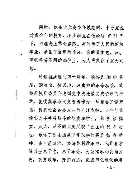 1987-芮城文史资料  第2辑  杜伯实烈士专辑.pdf电子版_山西省志预览图3