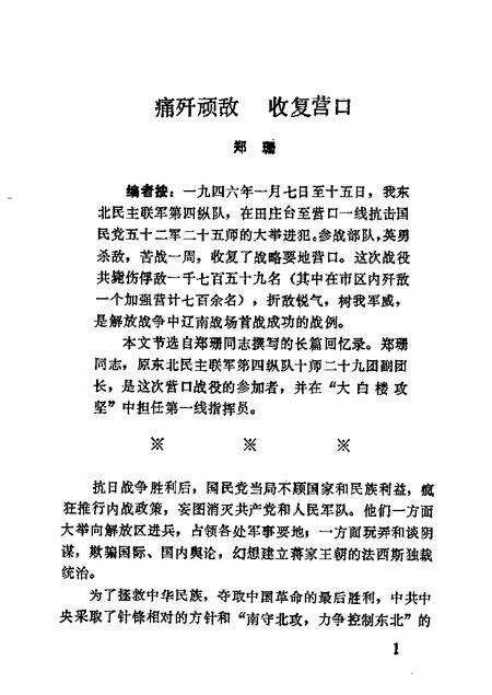 1987-营口文史资料  第5辑.pdf电子版_辽宁省志预览图3