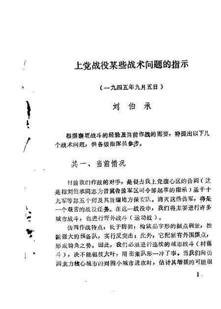 1987-襄垣文史资料  第2辑.pdf电子版_山西省志预览图3