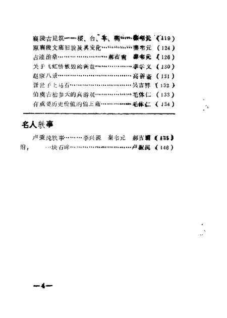 1987-襄汾文史资料  第3辑.pdf电子版_山西省志预览图3