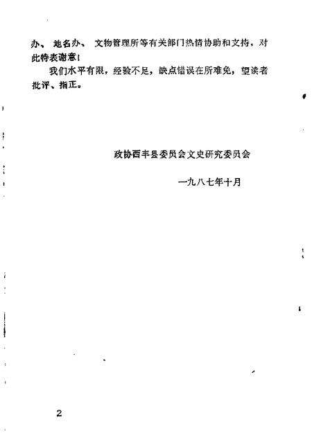 1987-西丰文史资料  第1辑.pdf电子版_辽宁省志预览图3