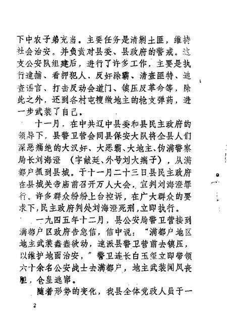 1987-辽中文史资料  第6辑.pdf电子版_辽宁省志预览图3