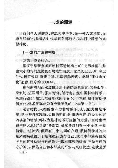 -山西历史文化丛书  大同龙壁.pdf电子版_山西省志预览图3