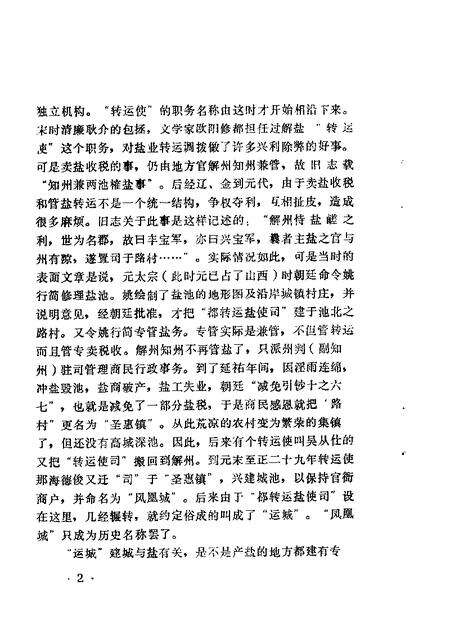 1987-运城文史资料  第5辑.pdf电子版_山西省志预览图3