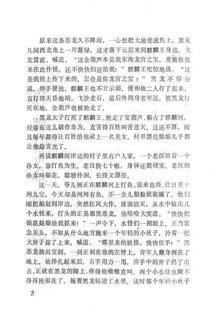 1987-铁岭县资料本.pdf电子版_辽宁省志预览图3