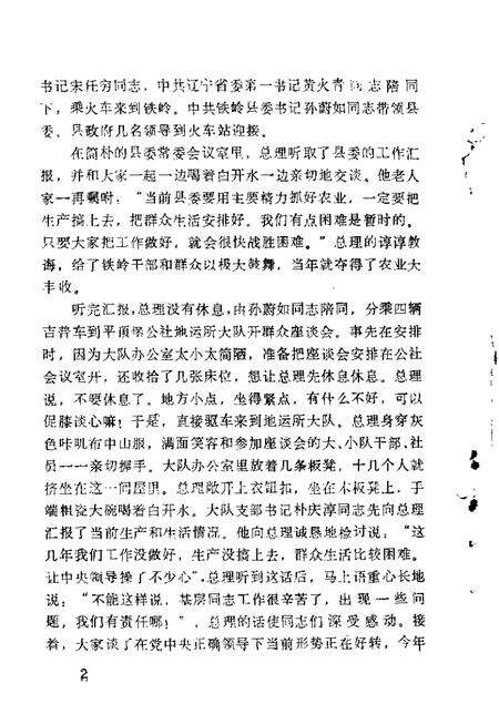 1987-铁岭文史资料  第3辑.pdf电子版_辽宁省志预览图3