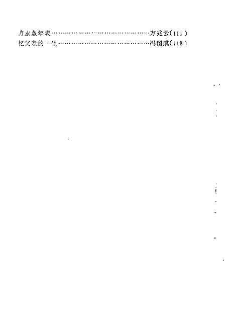 1987-铁岭文史资料汇编  第3辑.pdf电子版_辽宁省志预览图3