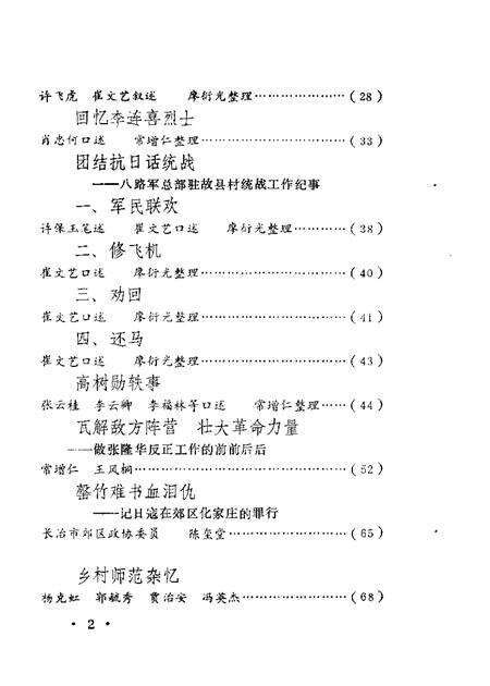 1987-长治市郊区文史资料  第2辑.pdf电子版_山西省志预览图3