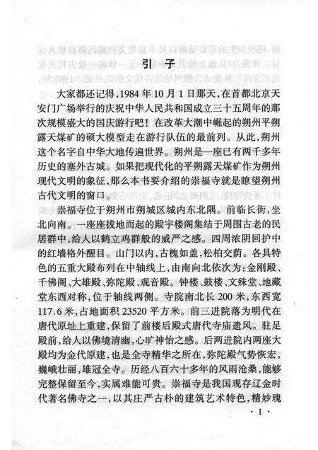 -山西历史文化丛书  崇福寺.pdf电子版_山西省志预览图3