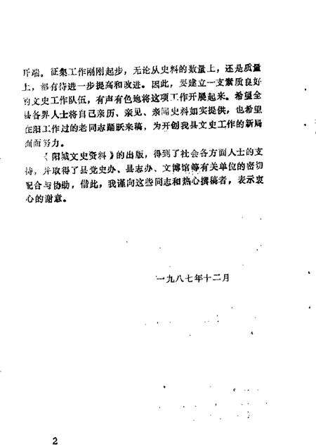 1987-阳城文史资料  第1辑.pdf电子版_山西省志预览图3