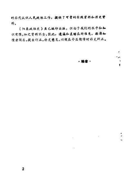 1987-阳泉市文史资料  第4辑  阳泉政协史专辑.pdf电子版_山西省志预览图3