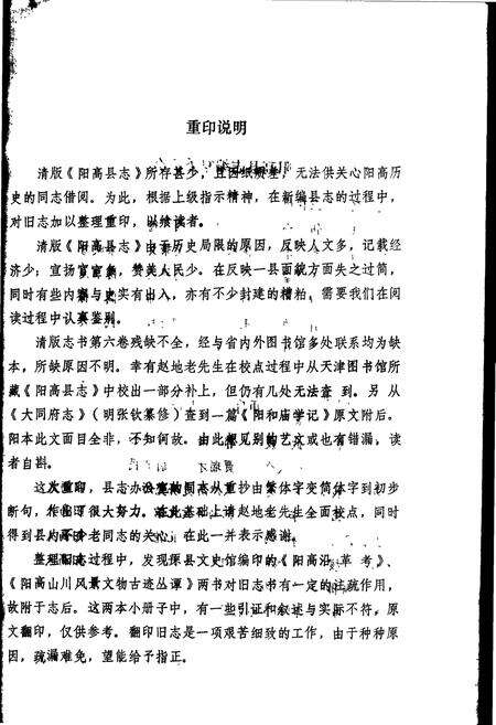 1987-阳高县志.pdf电子版_山西省志预览图3