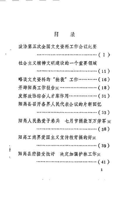 1987-阳高文史资料  第2辑.pdf电子版_山西省志预览图3