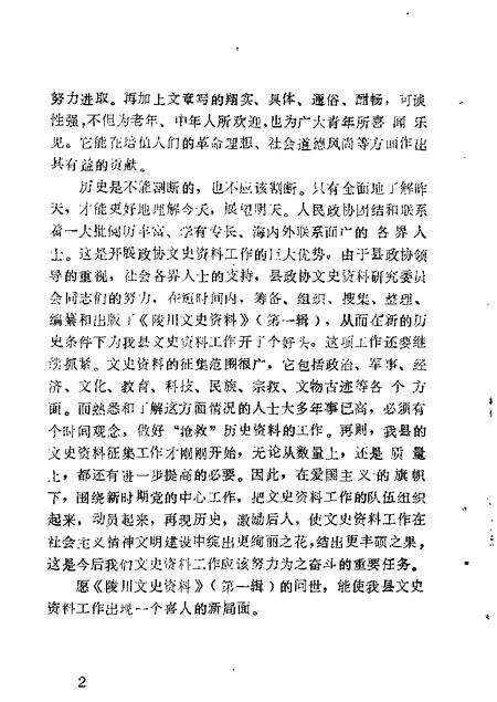 1987-陵川文史资料  第1辑.pdf电子版_山西省志预览图3