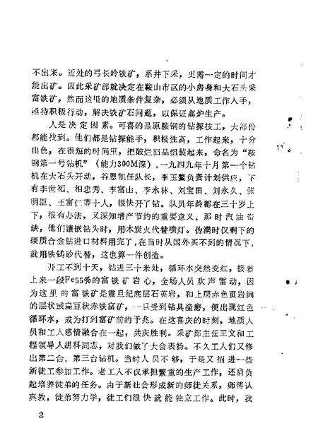 1987-鞍山文史资料选辑  第7辑.pdf电子版_辽宁省志预览图3