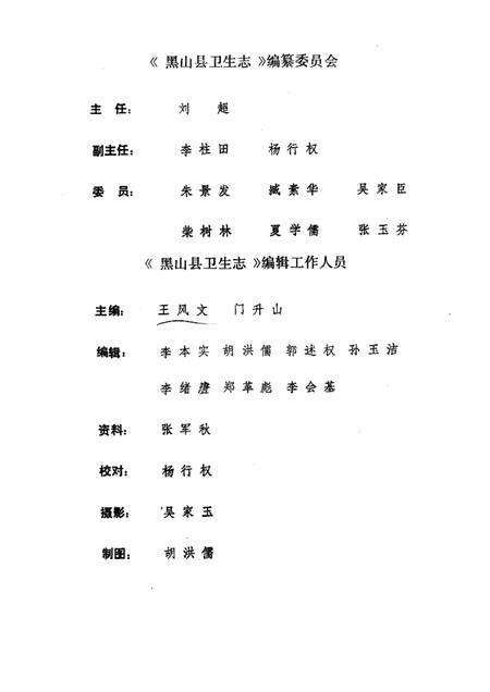 1987-黑山县卫生志  1854-1985.pdf电子版_辽宁省志预览图3