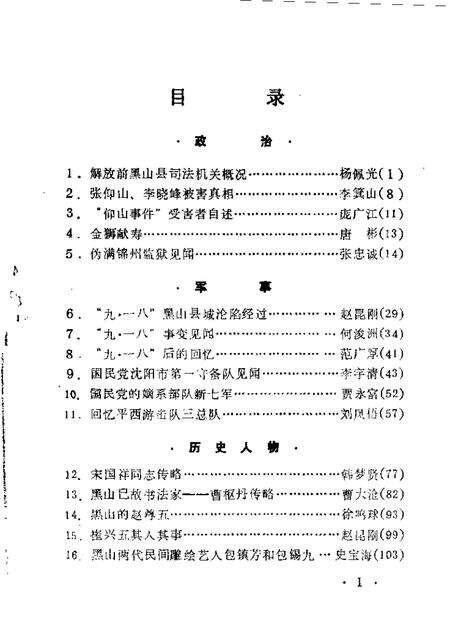 1987-黑山文史资料.pdf电子版_辽宁省志预览图3
