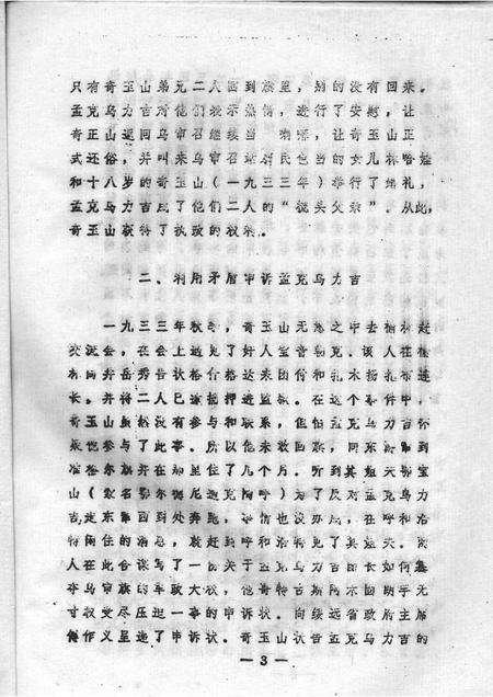 1987.07-乌审旗文史资料  第3辑.pdf电子版_内蒙古志预览图3