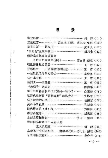 1987.09-阜新文史资料  第2辑.pdf电子版_辽宁省志预览图3