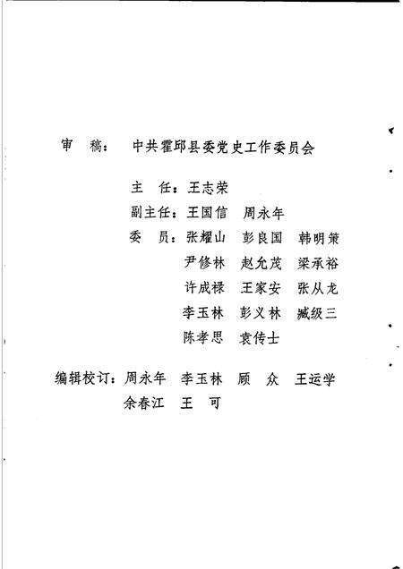 1987版中共霍邱县党史人物.pdf电子版_安徽省志预览图3