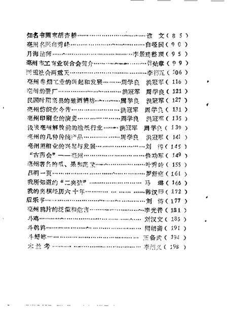 1987版亳县文史资料  第3辑.pdf电子版_安徽省志预览图3