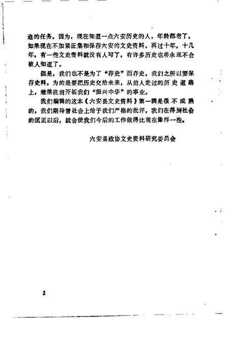 1987版六安县文史资料  第1辑.pdf电子版_安徽省志预览图3
