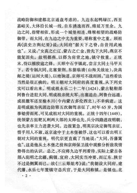 -山西历史文化丛书  明代大同军旅文化.pdf电子版_山西省志预览图3