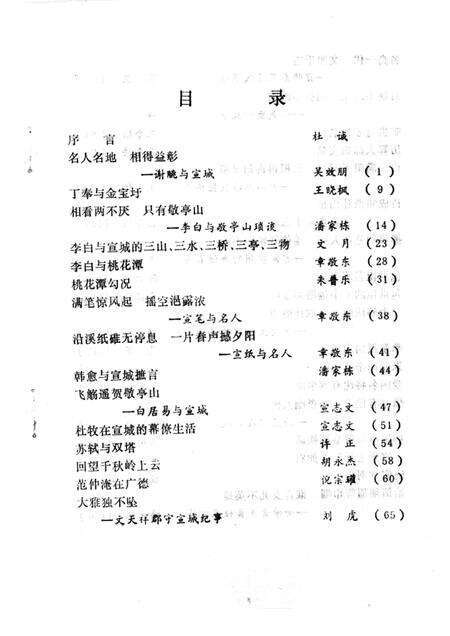 1987版历代名人与宣州.pdf电子版_安徽省志预览图3