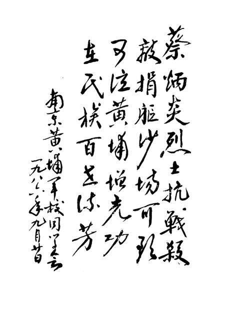 1987版合肥文史资料  第4辑  特辑  纪念蔡炳炎将军.pdf电子版_安徽省志预览图3