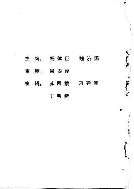 1987版固镇党史资料  第3辑.pdf电子版_安徽省志预览图3