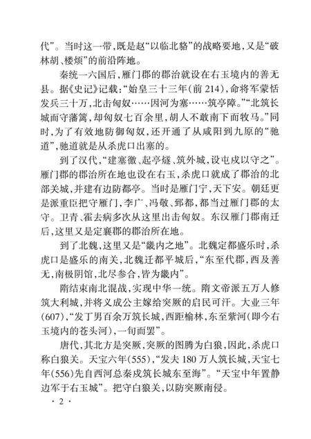 -山西历史文化丛书  杀虎口.pdf电子版_山西省志预览图3