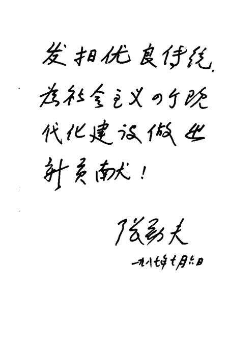 1987版定远春秋  第1辑.pdf电子版_安徽省志预览图3