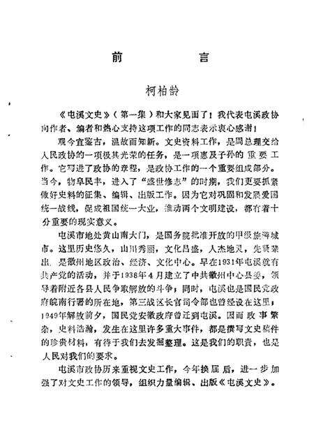 1987版屯溪文史.pdf电子版_安徽省志预览图3